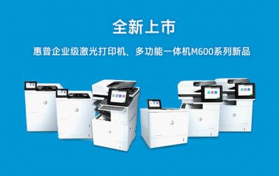 惠普新一代商用打印與掃描產(chǎn)品 化繁為簡，高效辦公新引擎
